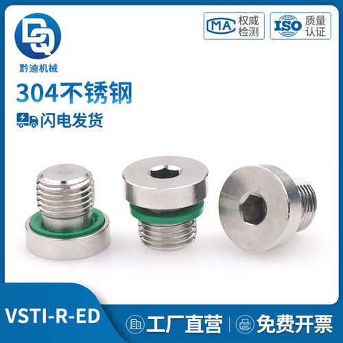 派克标准BSPP外螺纹带ED圈密封内六角VSTI R-ED不锈钢油口堵头