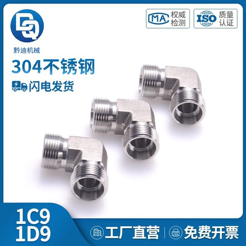 伊顿标准304不锈钢W弯头1C9/1D9卡套直角弯H型公制液压油管管接头