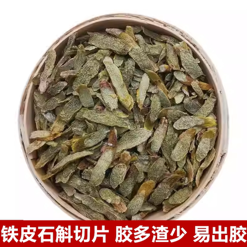 正宗铁皮石斛干片铁皮石斛切片铁皮干石斛切片500g包邮可磨石斛粉