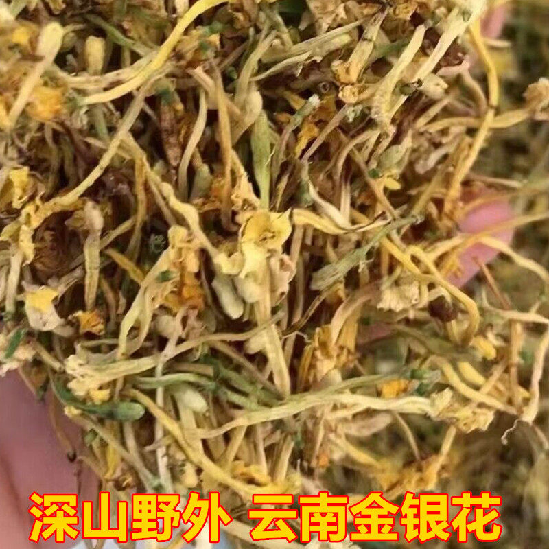 2024年特新花云南非 野生金银花自然晾晒深山特级无硫云南金银花