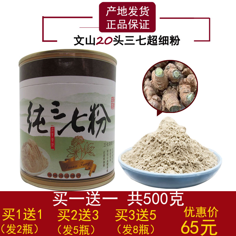 文山春三七20头三七粉500g正品特级超细37粉田七20头纯三七粉包邮