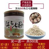 包邮 文山春三七20头三七粉500g正品 特级超细37粉田七20头纯三七粉
