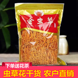 虫草花正品农家虫草花干货精选金草花500g蛹虫草袋装精选无硫包邮