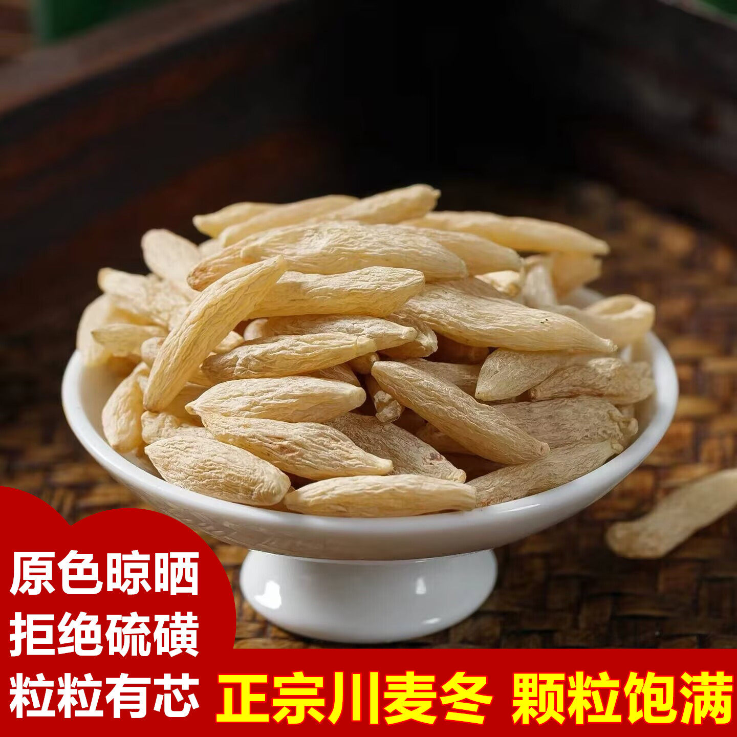 麦冬野生特级四川绵阳麦冬无硫麦门冬泡水搭配玉竹养生茶川麦冬茶