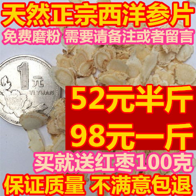天天特价西洋参切片花旗参包邮