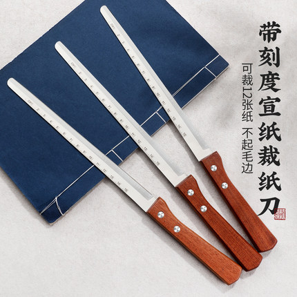 耘籍阁宣纸裁纸刀宣纸专用切纸刀不锈钢割纸刀书法书画国画拆纸刀