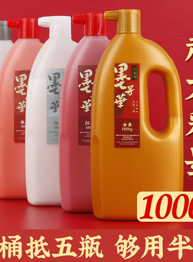 金墨汁书法专用对联金色墨汁金墨毛笔朱墨汁白色金墨水红色红墨汁