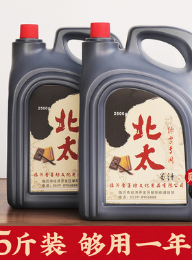 北太墨汁5斤1000g毛笔墨汁书法专用大瓶练习墨水旗舰店油烟黑墨汁