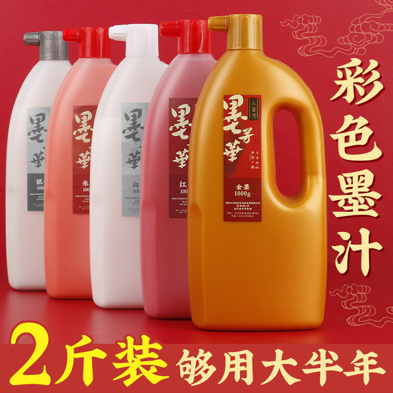 金墨汁书法专用金色墨汁毛笔彩色彩墨银金墨朱墨白墨红墨水红墨汁