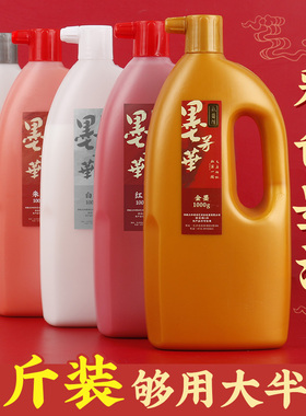 金墨汁书法专用对联金色墨汁金墨毛笔朱墨汁白色金墨水红色红墨汁