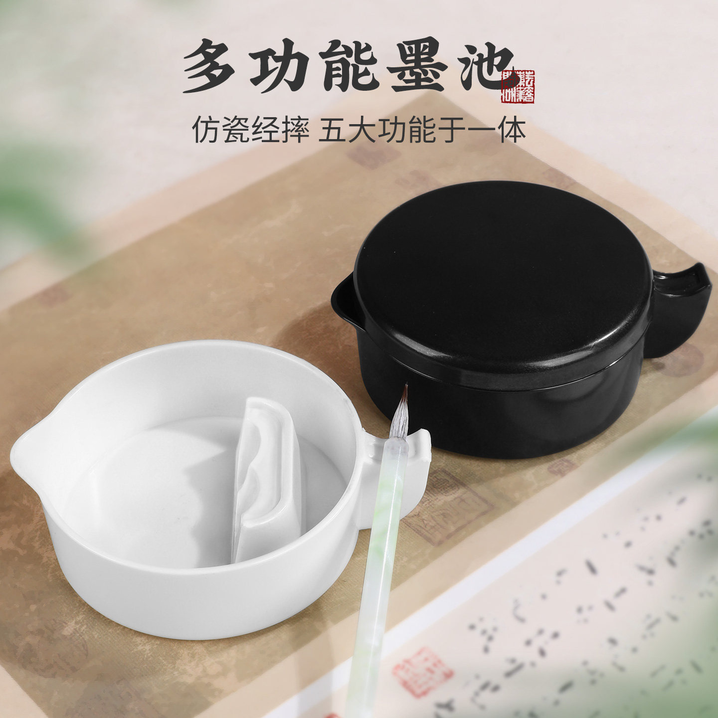 耘籍阁多功能仿瓷墨池毛笔砚台图片