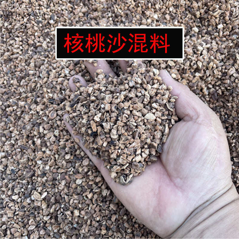 文玩核桃壳抛光磨料去毛刺抛光砂芦丁鸡垫材料易清理无臭果壳滤料