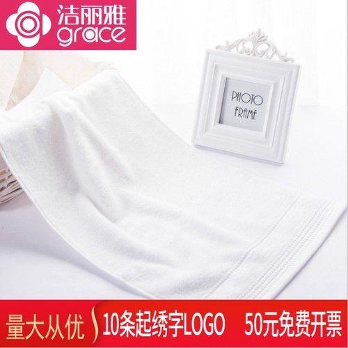 洁丽雅无荧光剂美容院毛巾