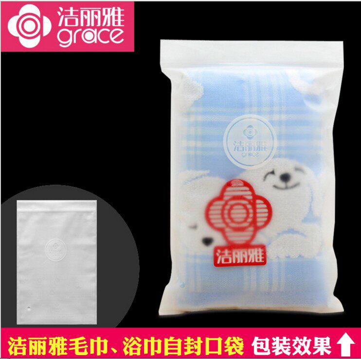 洁丽雅毛巾包装袋白色半透明磨砂