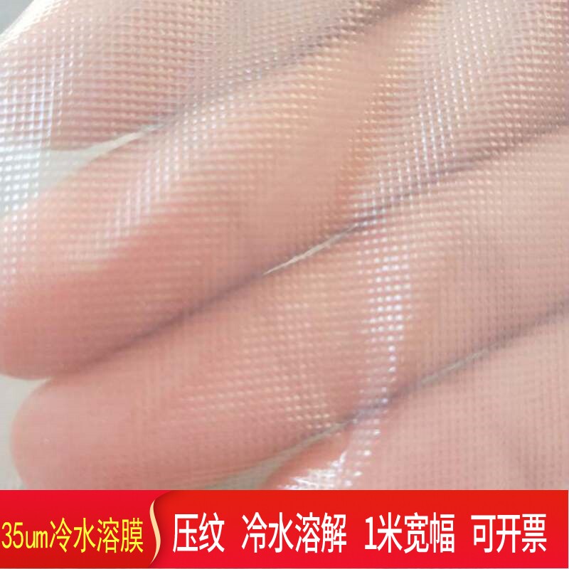 水溶膜冷水溶解绣花衬底易撕扯