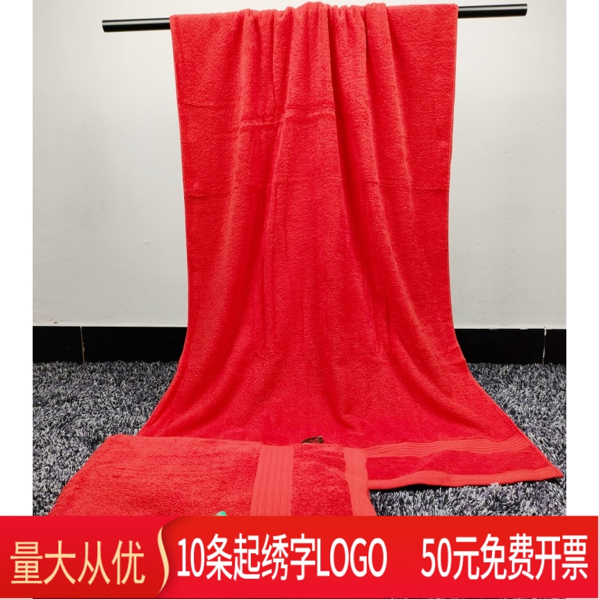 洁丽雅纯棉加大毛巾长款浴巾成人大红色喜庆鸿运吉祥如意定制绣字
