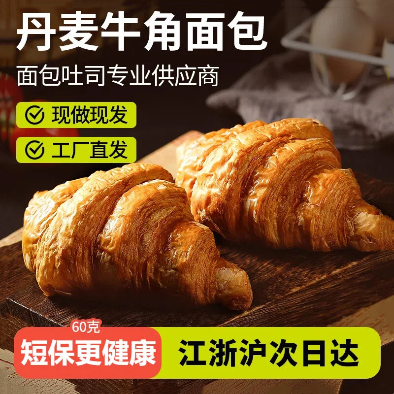 丹麦牛角包羊角可颂汉堡包面包胚夹心三明治早餐半成品60g下午茶,零食/坚果/特产,传统西式糕点,淘宝优惠券,粉丝福利购,淘宝优惠卷