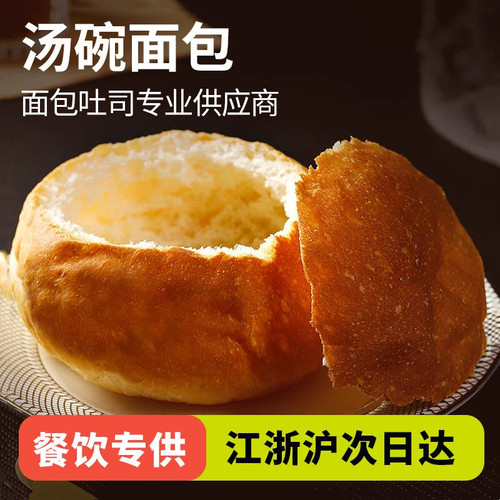 法式魔球汤碗面包浓汤创意特色食材咖喱鸡半成品商用西餐厅整箱