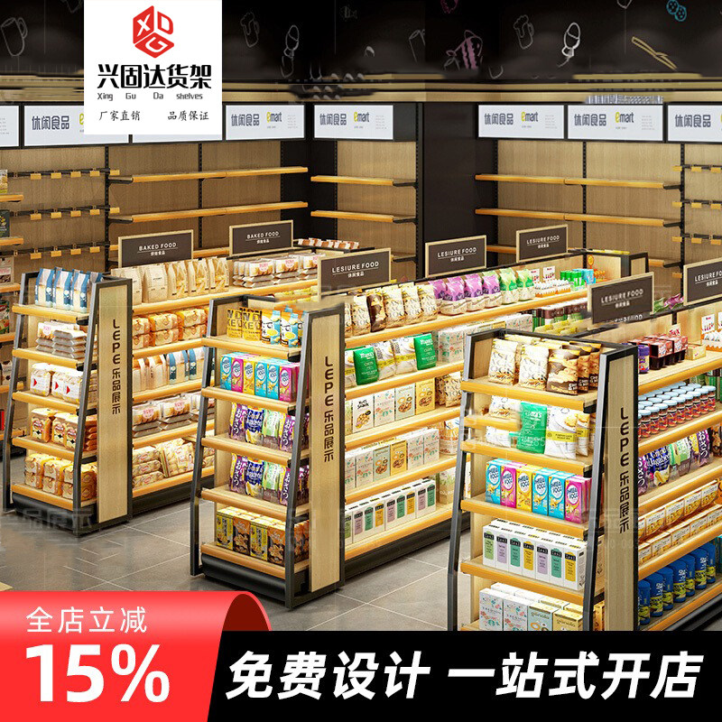 超市零食便利店货架置物架木质