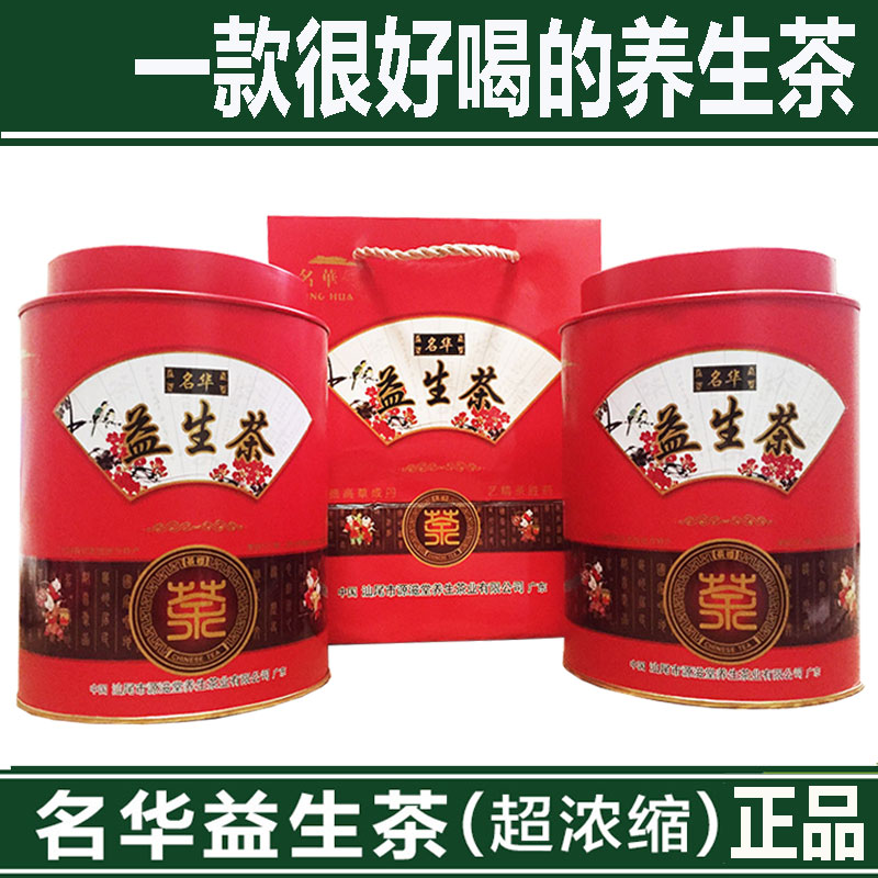 名华益生茶浓缩型罐装益甘茶润生茶熬夜养生茶男正品老牌