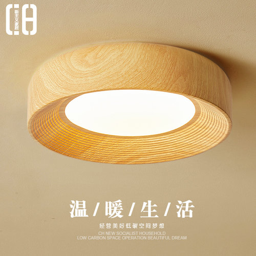 原木风卧室吸顶灯中古侘寂风主卧灯日式复古木纹书房阳台圆形灯具