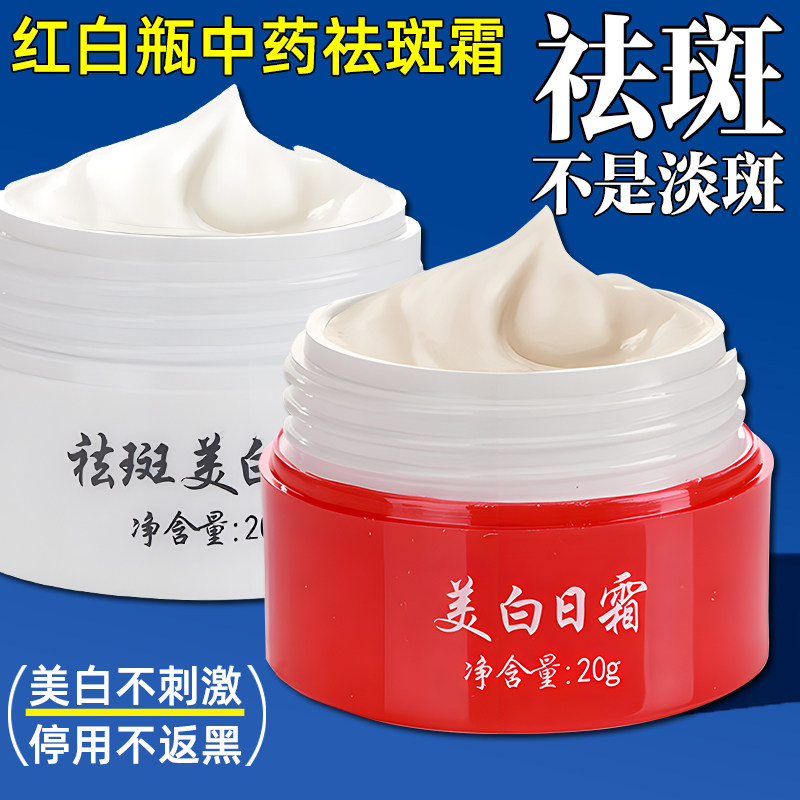 永美佳颜老中医红白瓶美白祛斑霜正品早日晚淡化色斑产品去斑套装