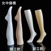 女中腿模脚模磁铁中腿中筒袜模磁铁腿模长袜子塑料女倒立中筒袜模