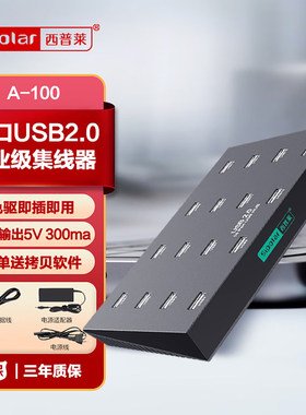 西普莱16口usb20sd卡集线器