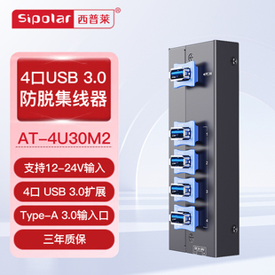 4U30M1全新防脱系列工业扩展集线器支持12 西普莱AT 24V输入
