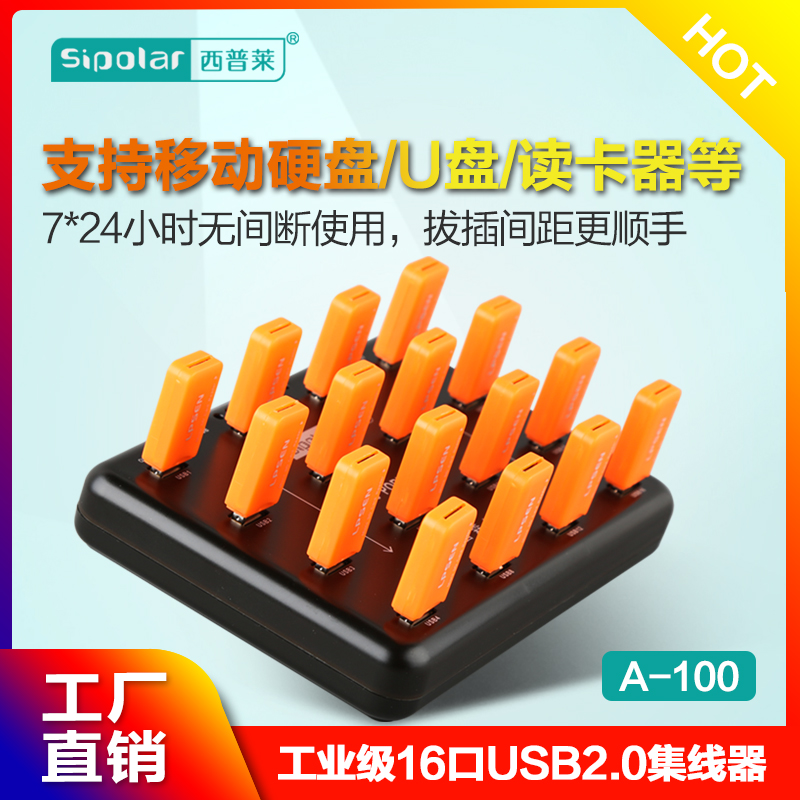 西普莱16口usb20sd卡集线器