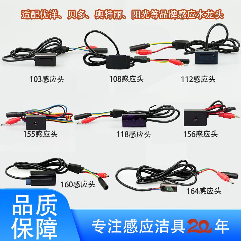 全自动水龙头红外感应器配件