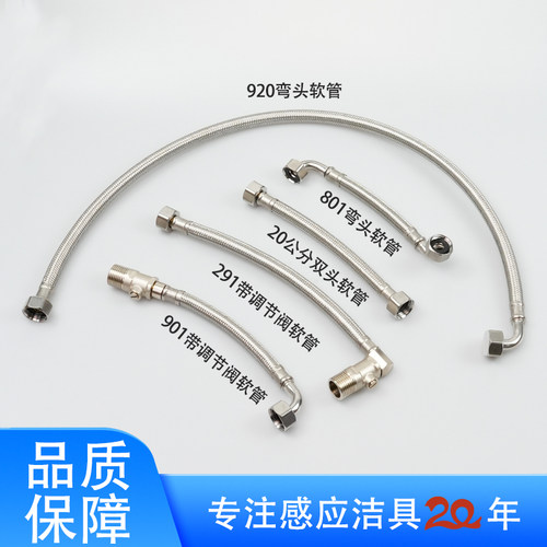 小便斗配件4分高压防爆进出水软