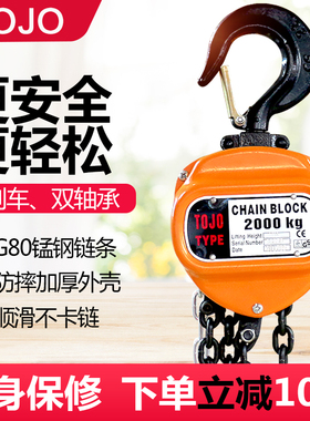 TOJO三角手拉葫芦1吨2吨3吨5t10吨手动倒链条小型吊机起重3m6米