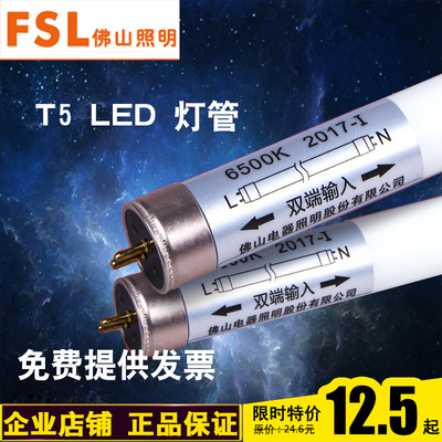 佛山T5 LED灯管 8W 16W 替代T5 14W28W 双端LED T5灯管 55CM115CM
