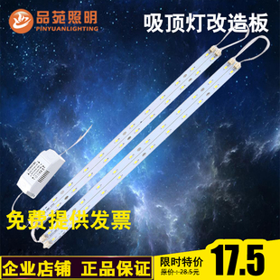 LED吸顶灯长方形改造灯条客厅灯改造板2835节能高亮光源H管改装 光