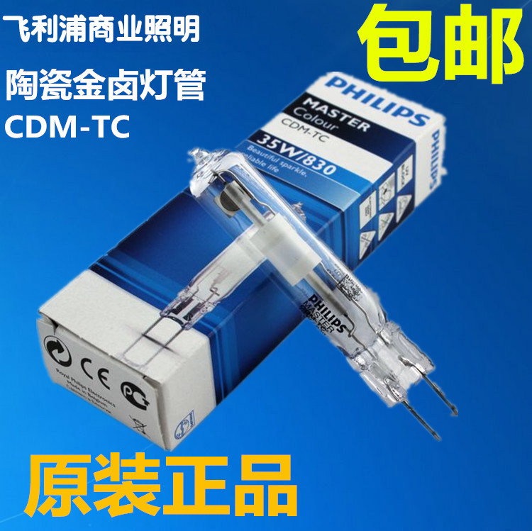 飞利浦陶瓷金卤灯CDM-T 35W/70W/150W/830/942 G12单端金卤灯泡