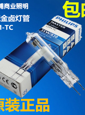 飞利浦陶瓷金卤灯CDM-T 35W/70W/150W/830/942 G12单端金卤灯泡