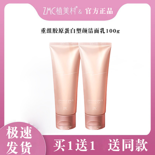 2瓶装 植美村塑颜洁面乳女清洁洁面奶官方正品