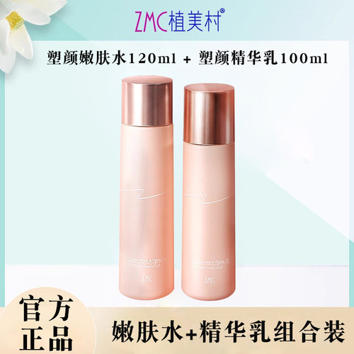 植美村柔肤水精华乳套装