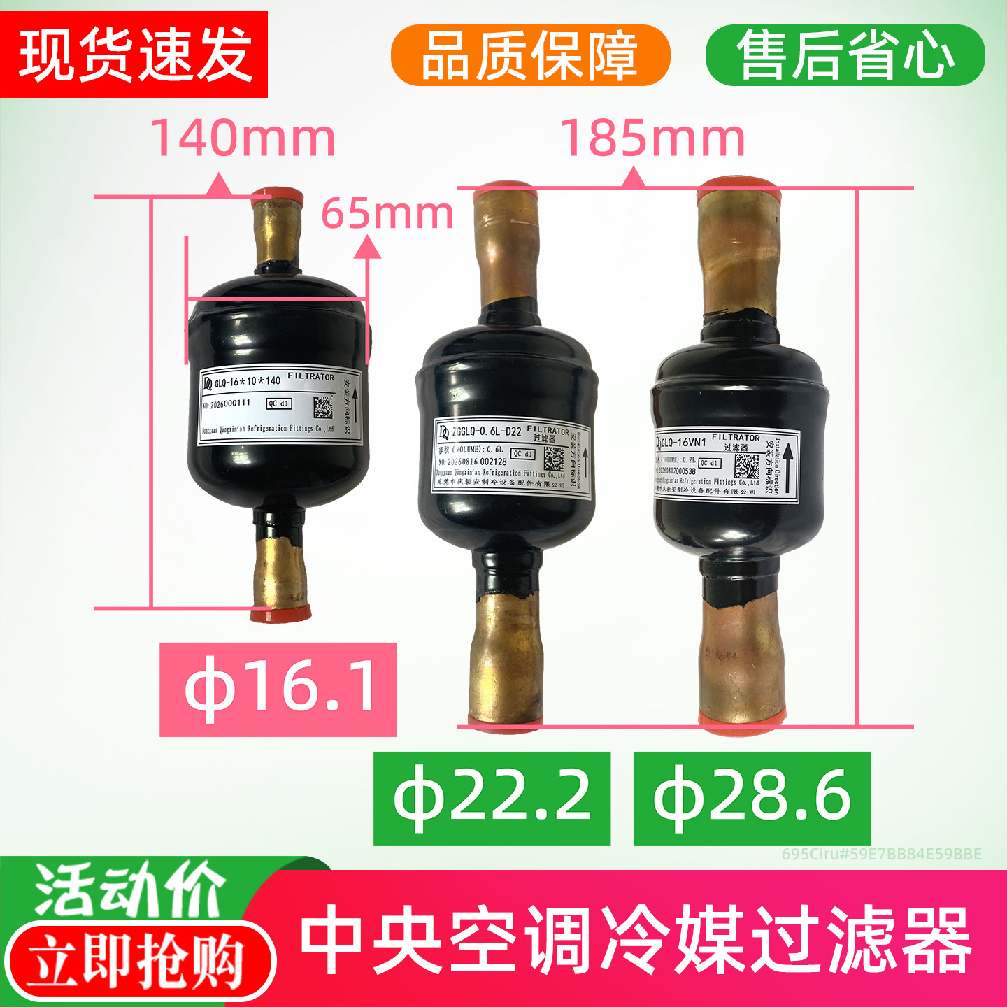 商用中央空调多联机冷媒过滤器图片