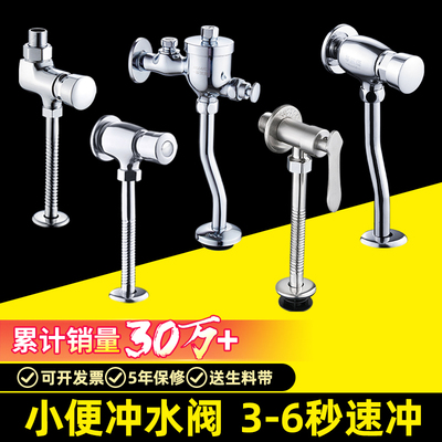 【3-6秒速冲】5年保修小便冲水阀