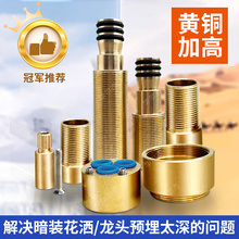 暗装预埋淋浴花洒分水阀芯延长杆入墙水龙头牙套加长加高铜杆配件