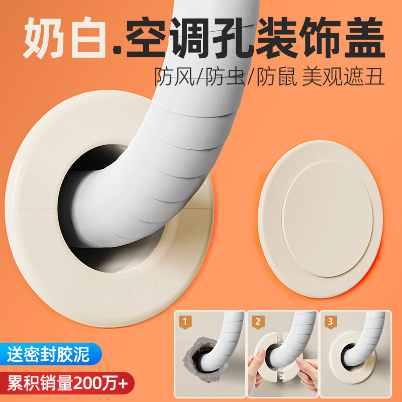 空调孔装饰盖墙洞管道封口美化遮挡堵塞器空调眼封堵空调口封堵盖