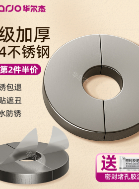 角阀装饰盖燃气管道遮挡罩装饰天然气热水器水管遮丑孔洞口不锈钢