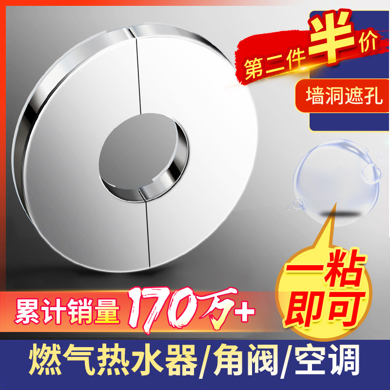 累计销量171万-燃气管道装饰盖-图片