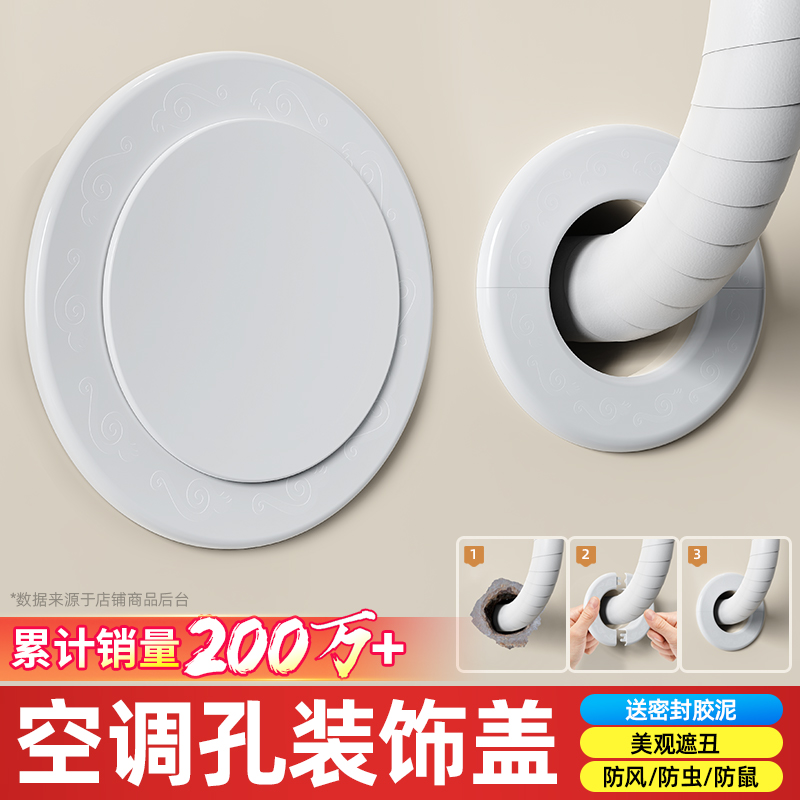 空调孔洞装饰盖器管道遮丑盖堵盖