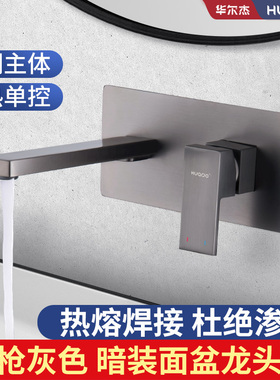 暗装面盆龙头枪灰色暗藏式水龙头入墙式嵌入式冷热预埋酒店