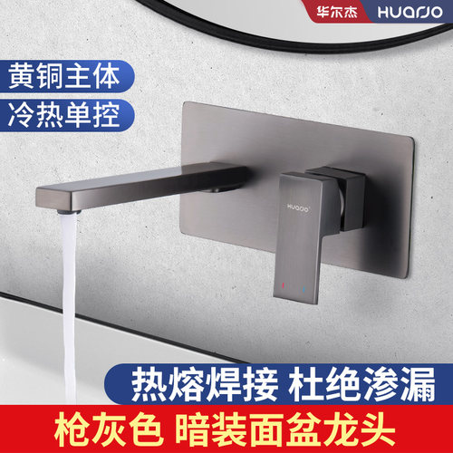 时尚潮流枪灰色暗装面盆水龙头