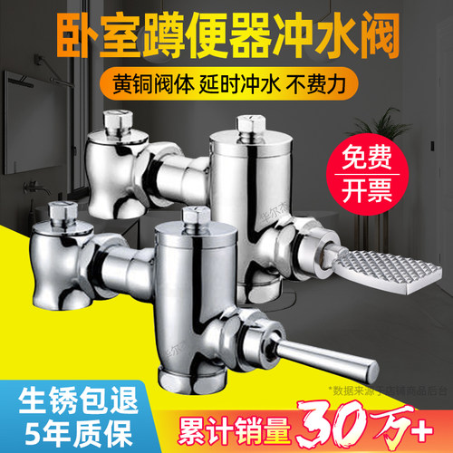 累计销量50万+【脚踏式冲水阀】