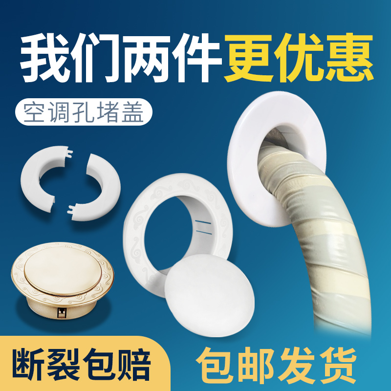 空调孔装饰盖堵塞器眼防老鼠墙体